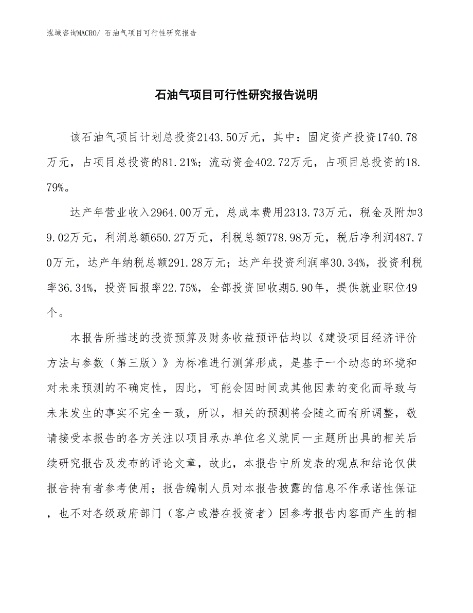 （批地）石油气项目可行性研究报告_第2页