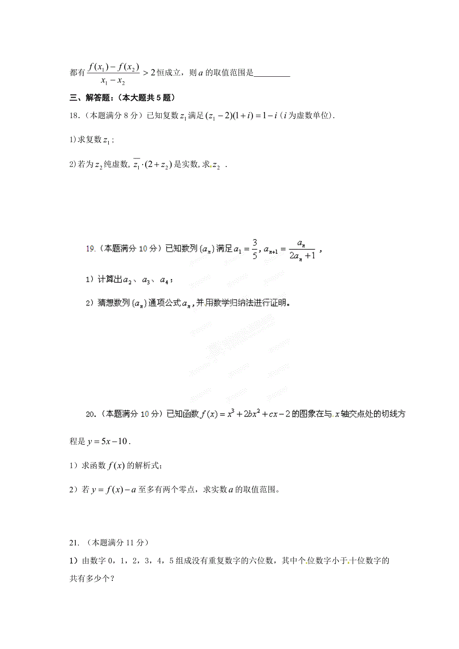 浙江省温州市十校联合体2011-2012学年高二下学期期中联考数学（理）试题_第3页