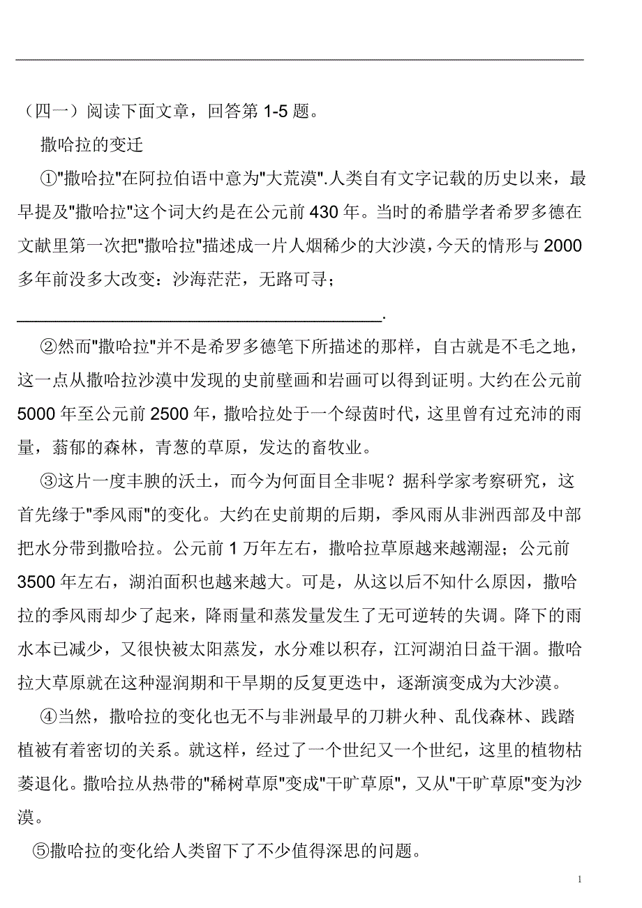 说明文阅读训练题集4_第1页