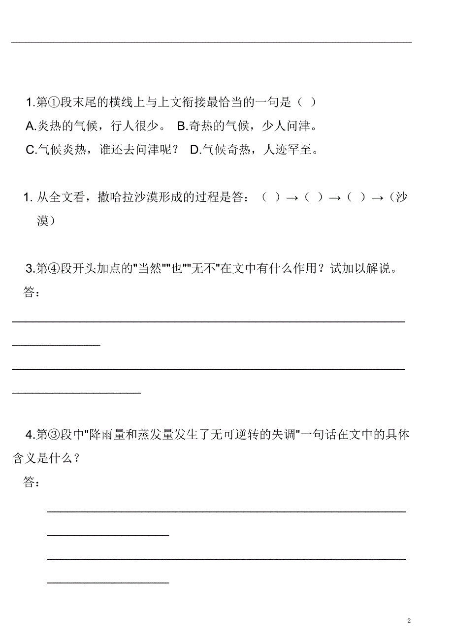 说明文阅读训练题集4_第2页