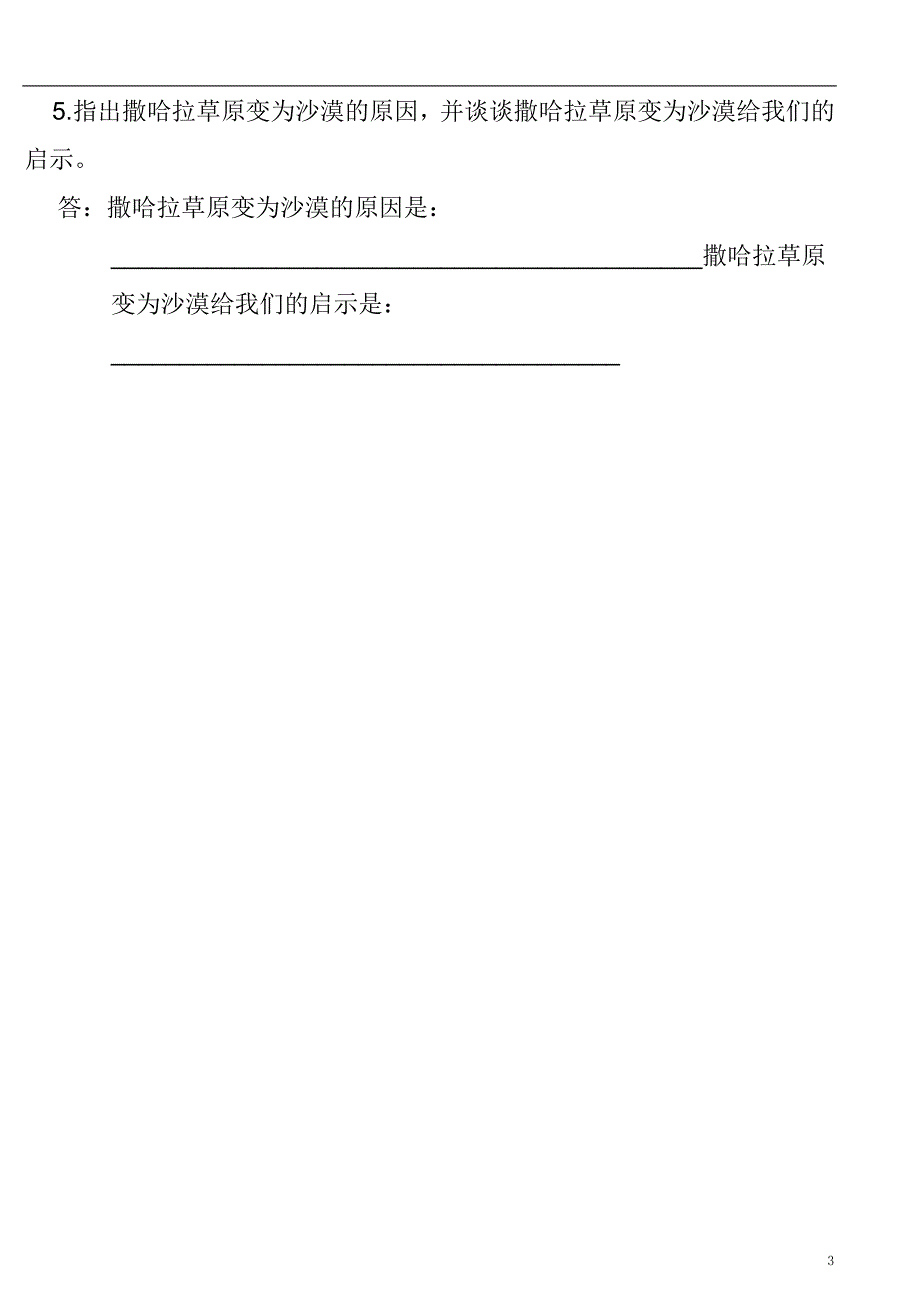 说明文阅读训练题集4_第3页