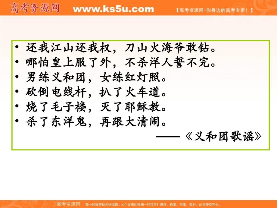 【名校推荐】广东省东莞市人教版高一历史必修一课件：第12课 义和团运动（共19张ppt）_第4页