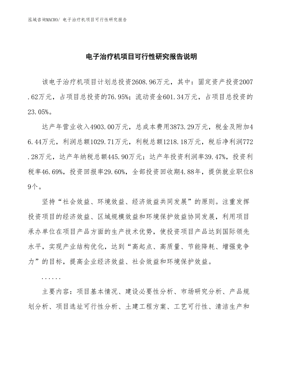 （批地）电子治疗机项目可行性研究报告_第2页