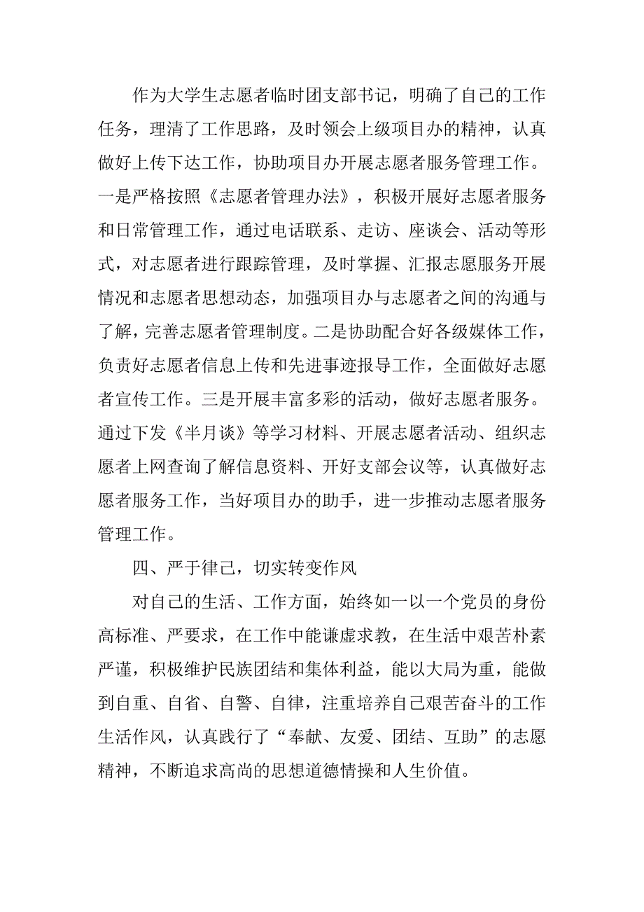 大学生党员20xx年度工作总结_第3页