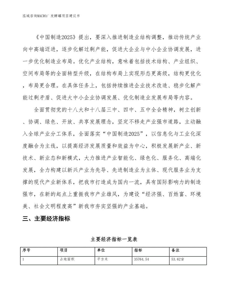 （立项审批）发酵罐项目建议书_第5页