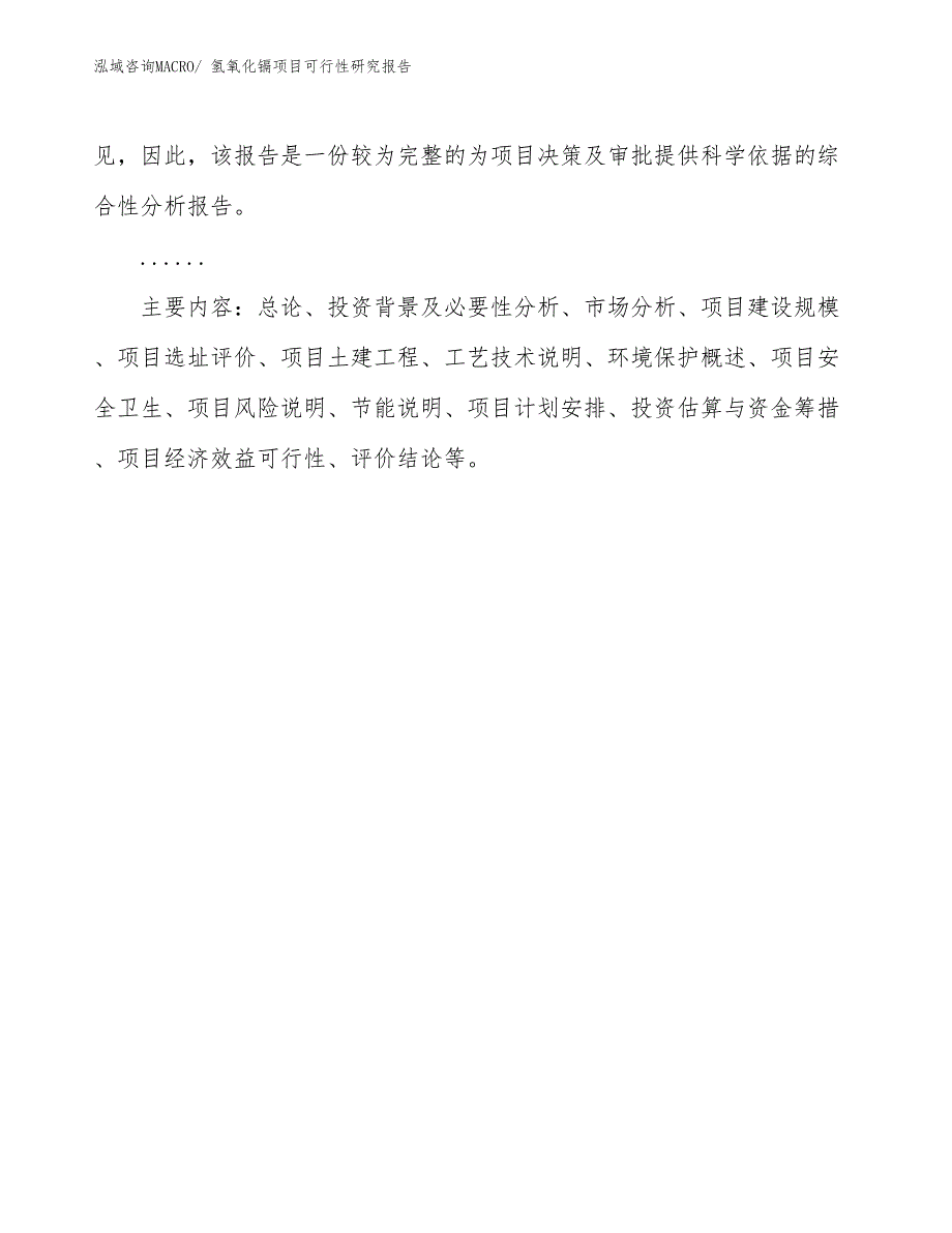 （批地）氢氧化镉项目可行性研究报告_第3页