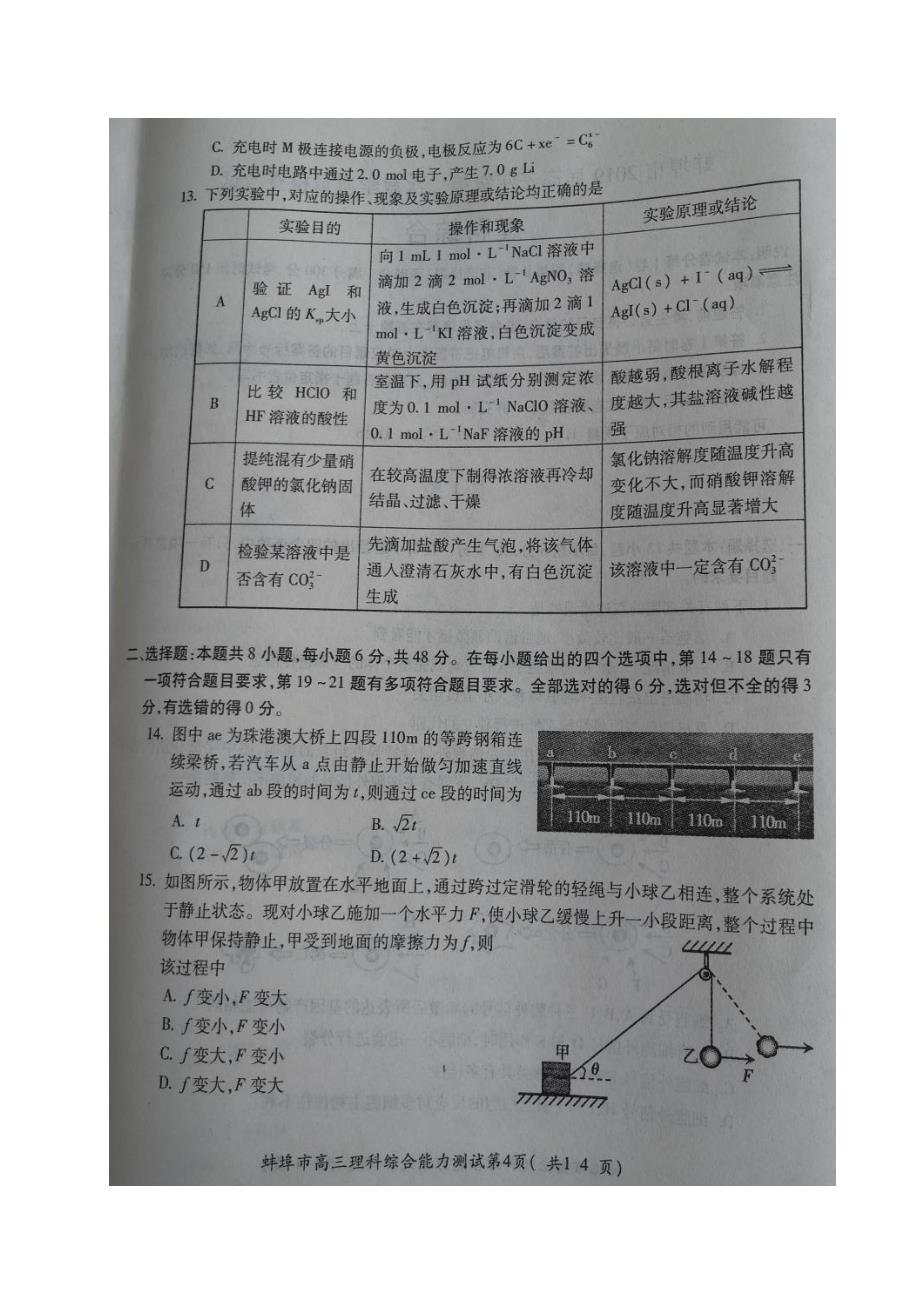 安徽省蚌埠市2019届高三下学期第二次教学质量检查考试理科综合试题（图片版）_第4页