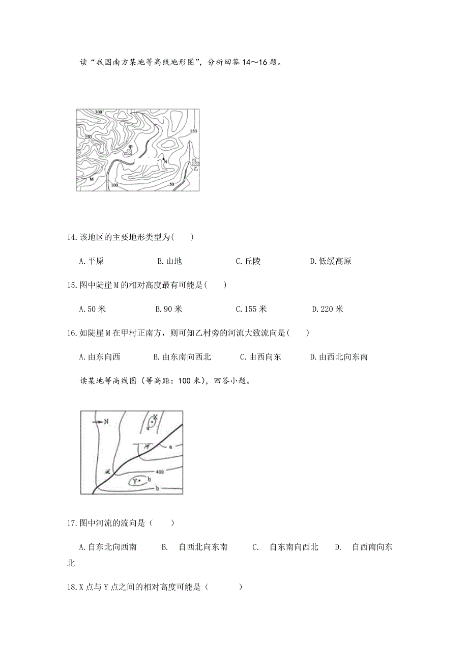 【全国百强校】江西省2018-2019学年高一（重点班）下学期第一次月考地理试题 含答案_第4页