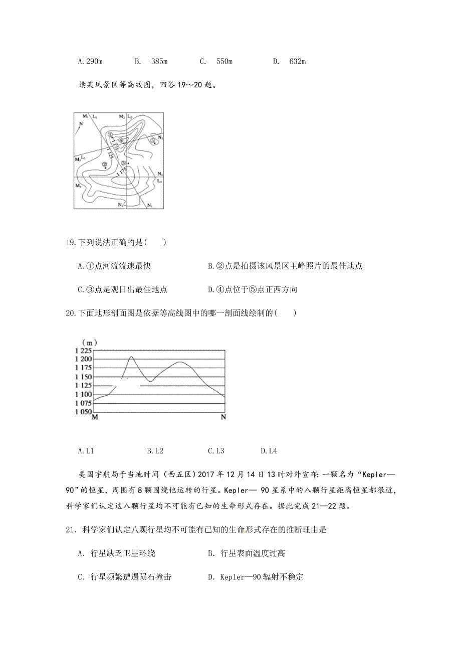 【全国百强校】江西省2018-2019学年高一（重点班）下学期第一次月考地理试题 含答案_第5页