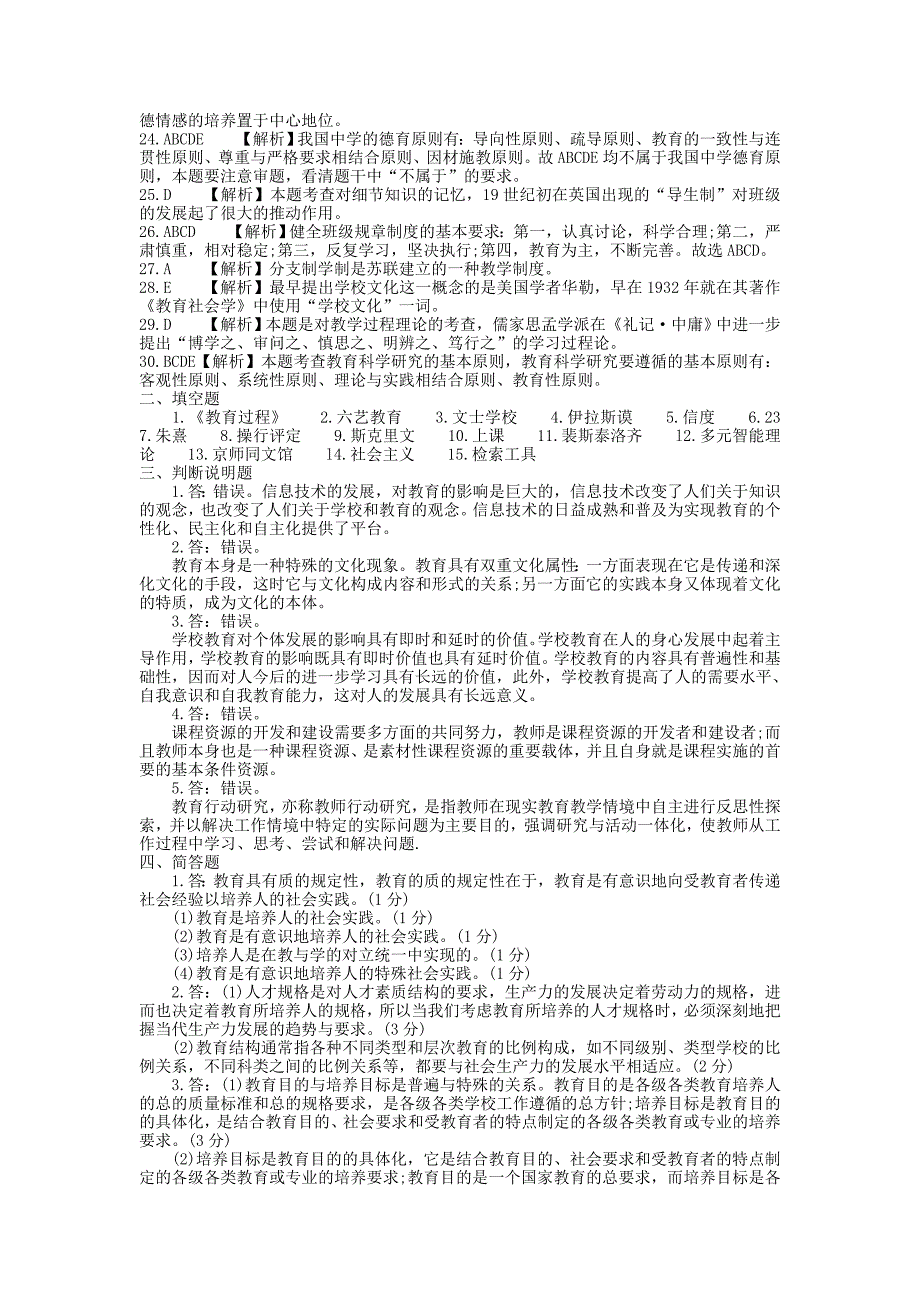 2007 2010年山东省教师资格证考试中学教育学真题试卷及答案_第4页