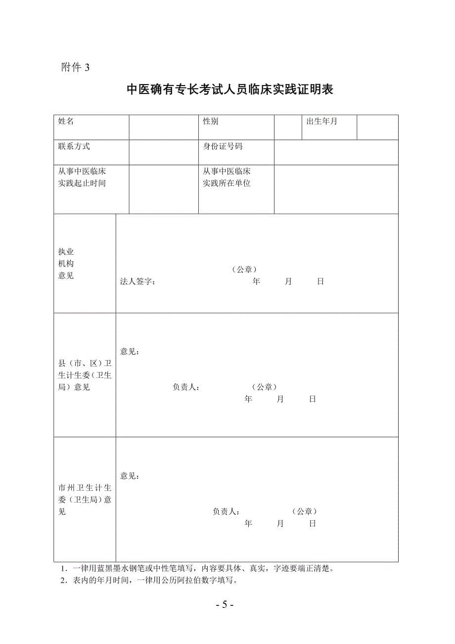 中医确有专长考试下载表_第5页