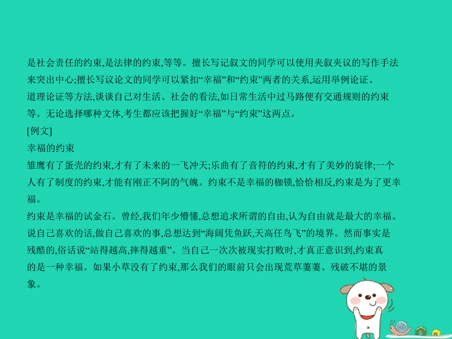 （浙江专版）2019年中考语文总复习 第五部分 作文 专题十五 命题作文（试题部分）课件_第3页