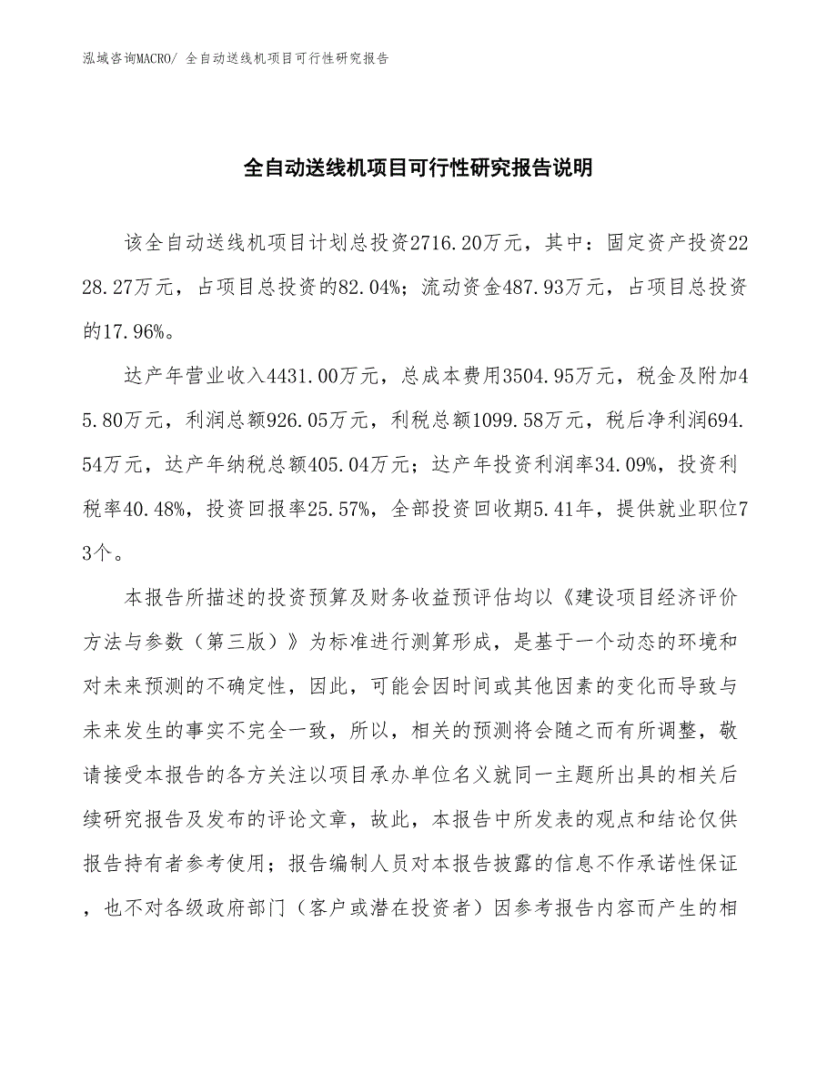 （批地）全自动送线机项目可行性研究报告_第2页