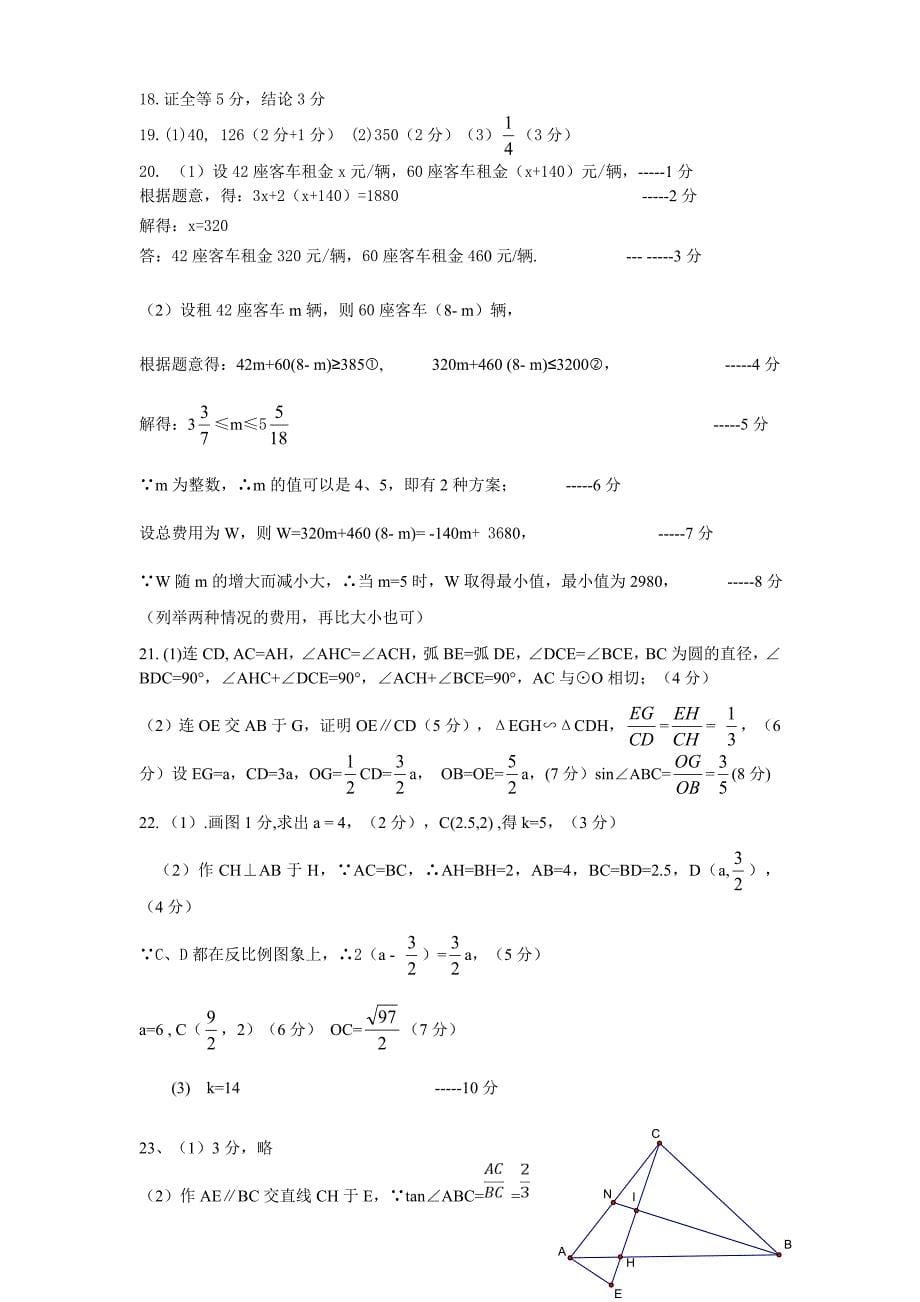 武汉市硚口区2018届中考数学模拟试卷（二）含参考答案解析_第5页
