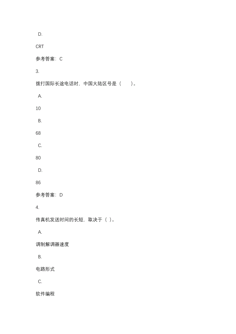 常用办公设备的使用与维护（0153）第四次形考_0002-四川电大-课程号：5110153-辅导资料_第2页