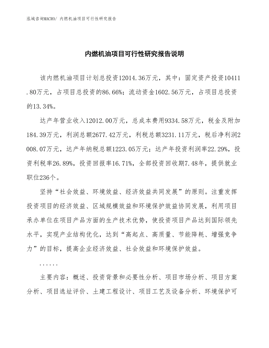 （批地）内燃机油项目可行性研究报告_第2页