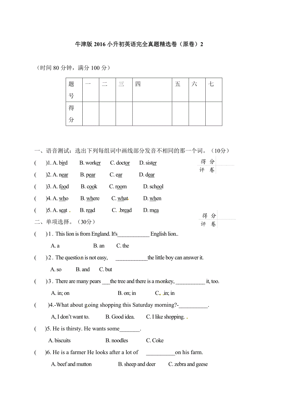 牛津版  小升初测试卷_第1页