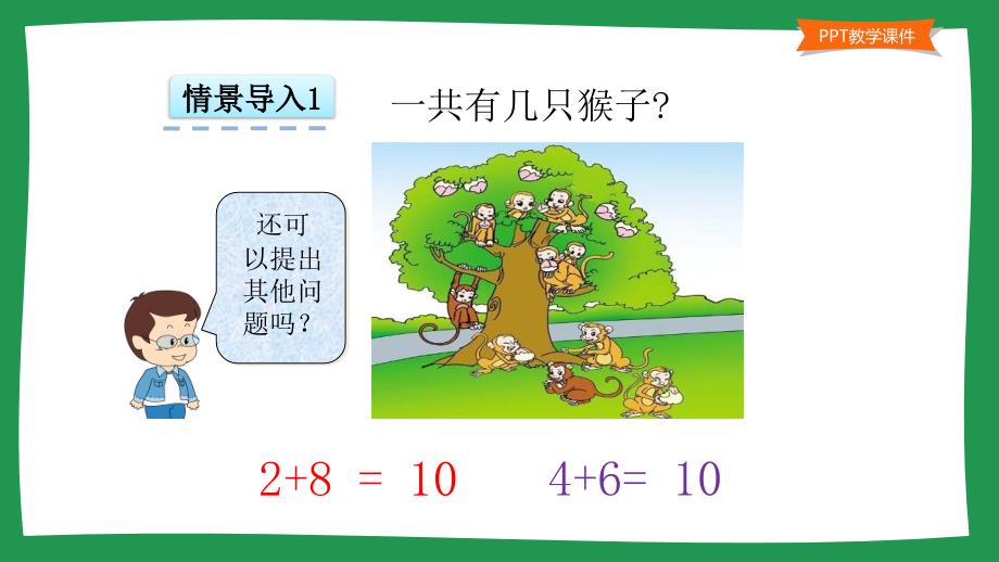 小学一年级数学教学课件《10和0的加减法 》_第4页