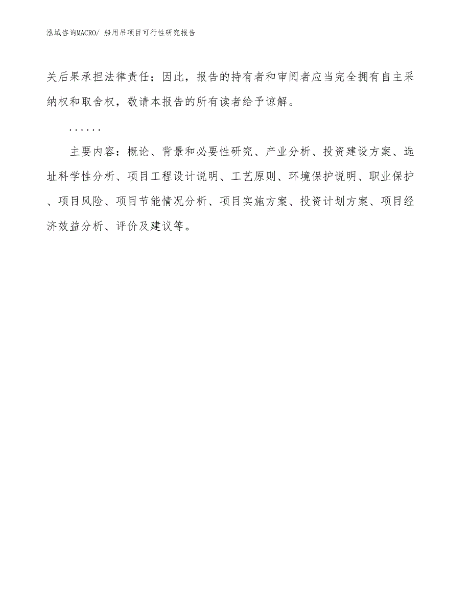 （批地）船用吊项目可行性研究报告_第3页