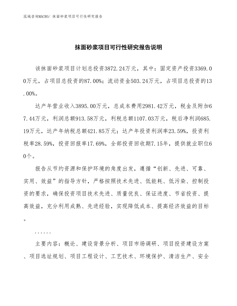 （批地）抹面砂浆项目可行性研究报告_第2页