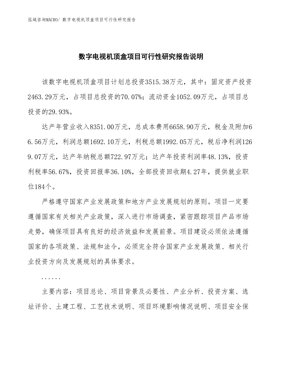 （批地）数字电视机顶盒项目可行性研究报告_第2页