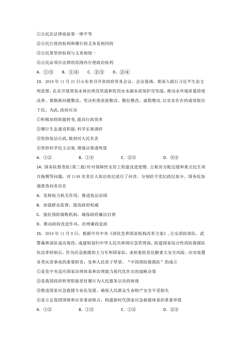 山东省2018-2019学年高一4月月考政治---精品解析Word版_第4页