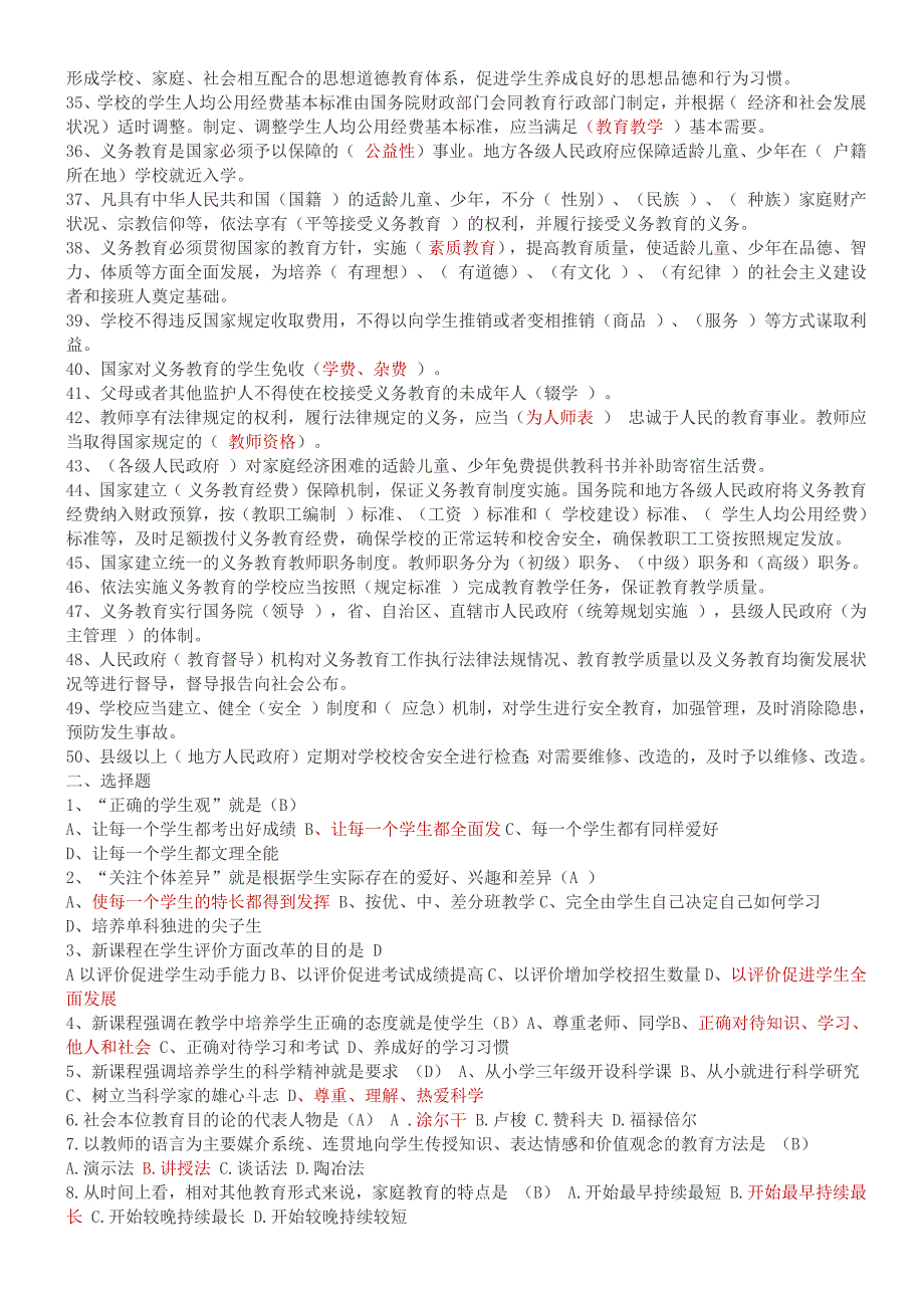 2016年度中小学教师职称晋升水平能力测试考试重点复习试题及小抄参考(1)_第2页