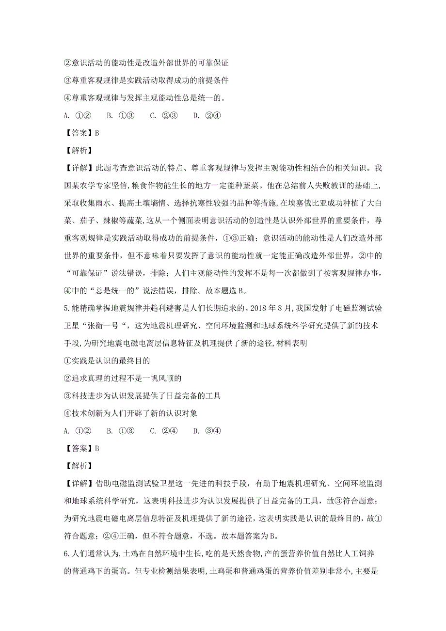 【解析版】吉林省2018-2019学年高二上学期期末考试政治试题 word版含解析_第3页