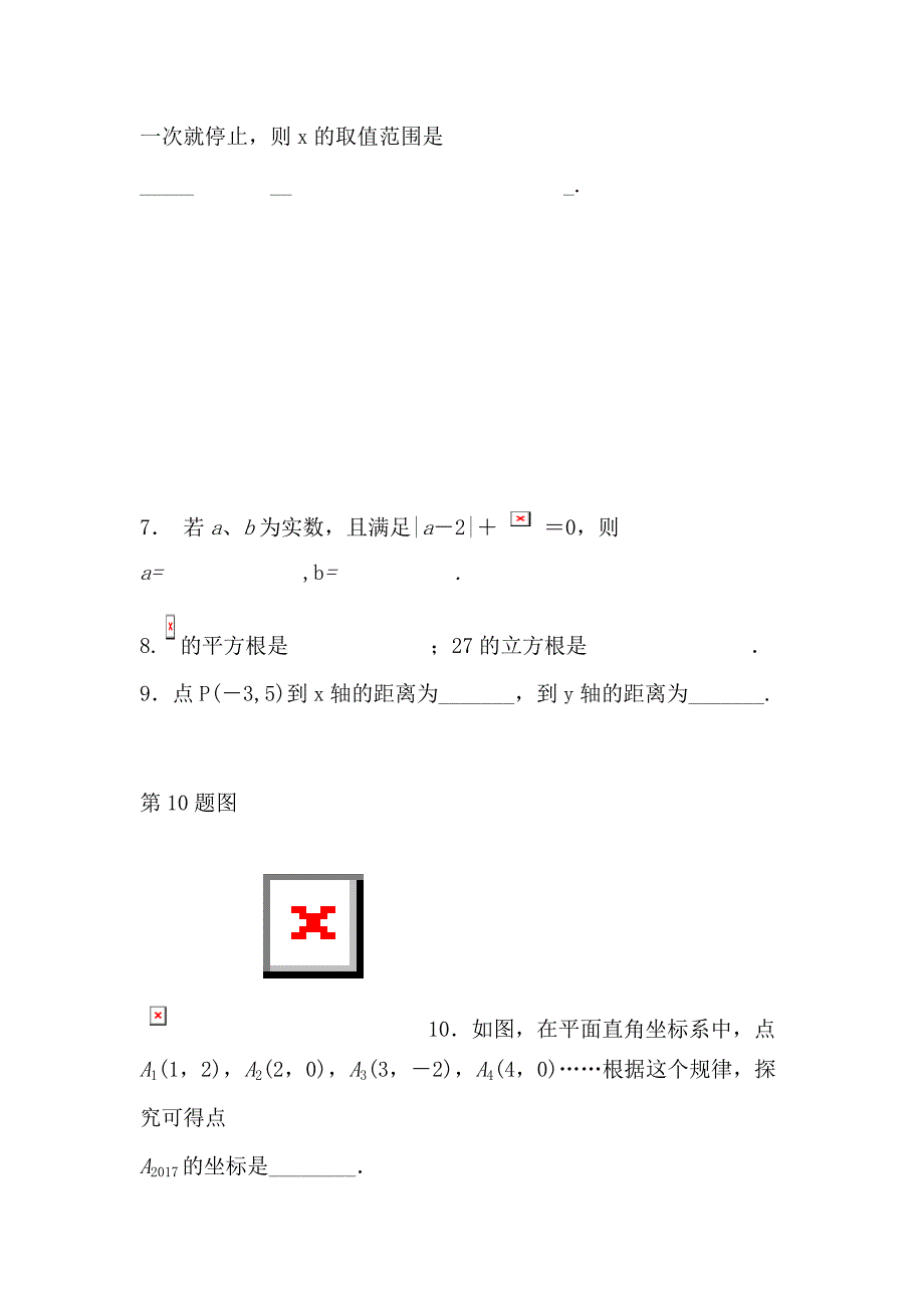 2018—2019七年级（下）数 学 期中测试卷精选_第3页