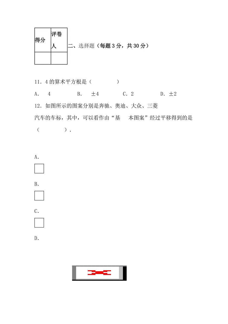 2018—2019七年级（下）数 学 期中测试卷精选_第4页