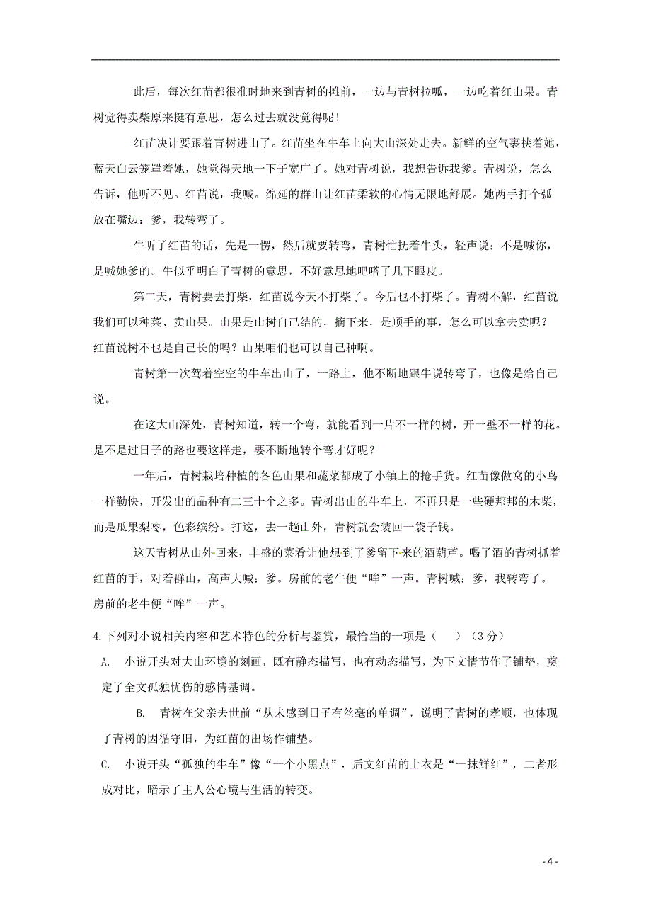 河南省周口中英文学校2019届高三语文上学期期中试题_第4页