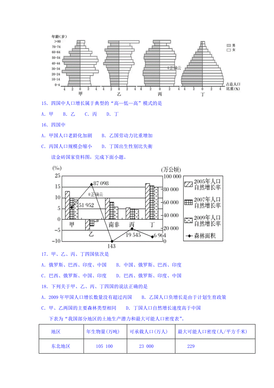 内蒙古第一机械制造（集团）有限公司第一中学2018-2019高一3月月考地理试卷 word版含答案_第4页