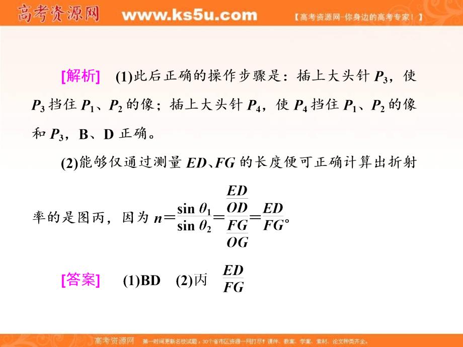 《三维设计》2017年高中物理（人教版）一轮复习课件：第十三章 波与相对论 实验十五 测定玻璃的折射率 _第4页