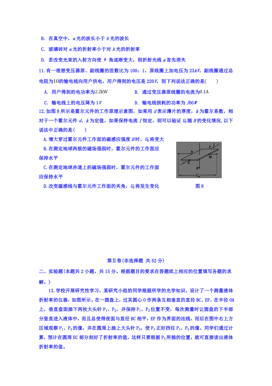 山东省泰安第四中学2018-2019学年高二下学期二月月考物理试卷 word版含答案_第4页