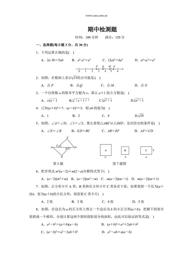 2017-2018学年华东师大数学八年级(上)期中检测卷(2)及答案