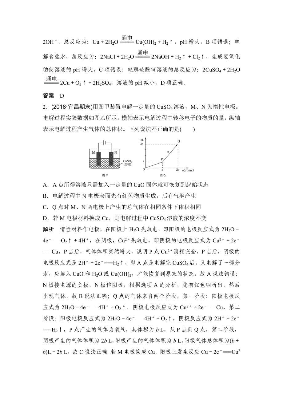 2020高考化学新一线大一轮复习人教通用版讲义+精练：第六章 第3讲 电解池、金属的腐蚀与防护 word版含解析_第5页