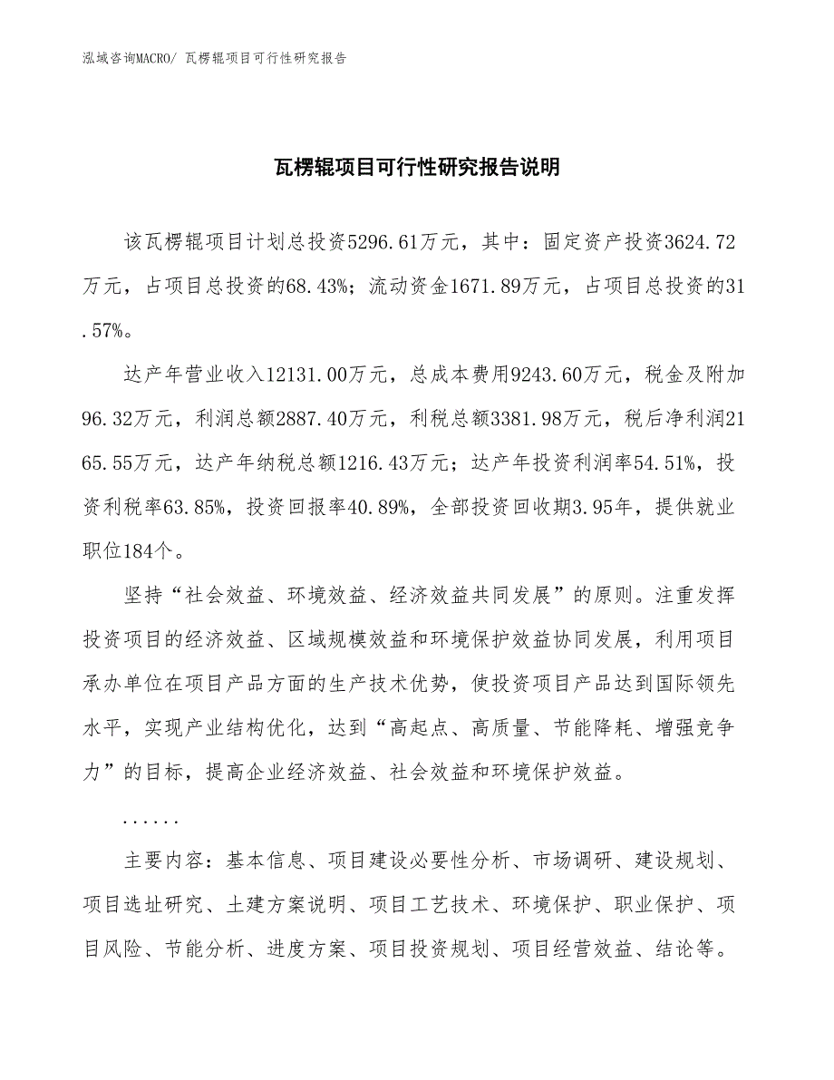 （批地）瓦楞辊项目可行性研究报告_第2页