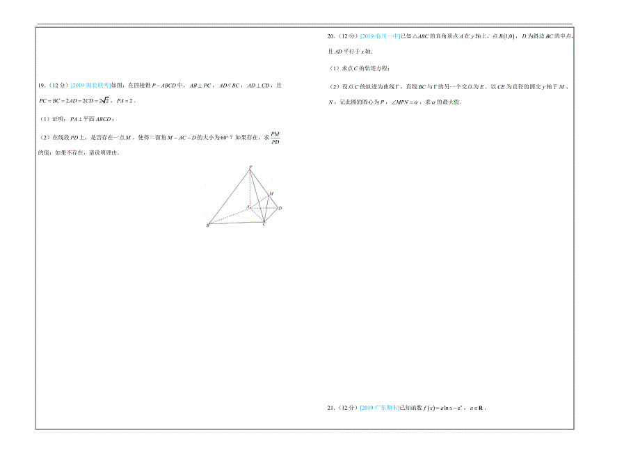 2019年高考名校考前提分仿真试卷 理科数学（七）---精品解析Word版_第4页