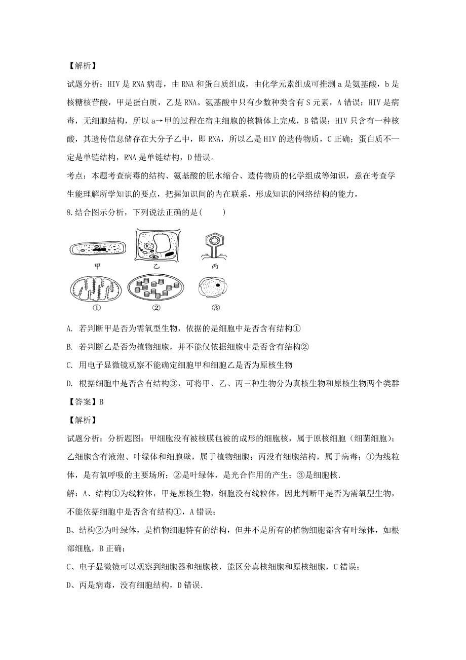 【解析版】河南省2019届高三上学期期中考试生物试题 word版含解析_第5页