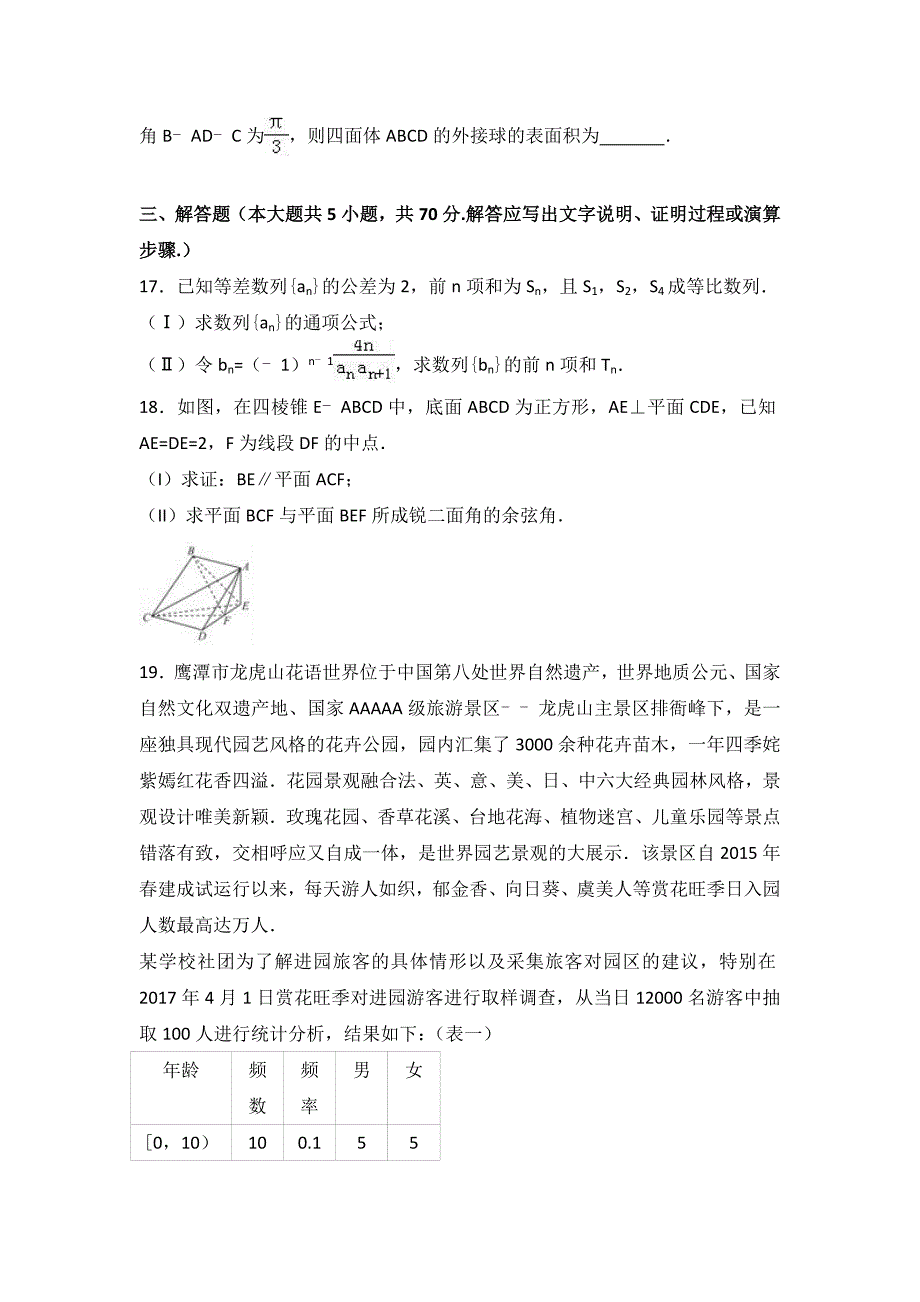 2017年河北省衡水中学高考数学猜题卷（理科）（解析版）_第4页