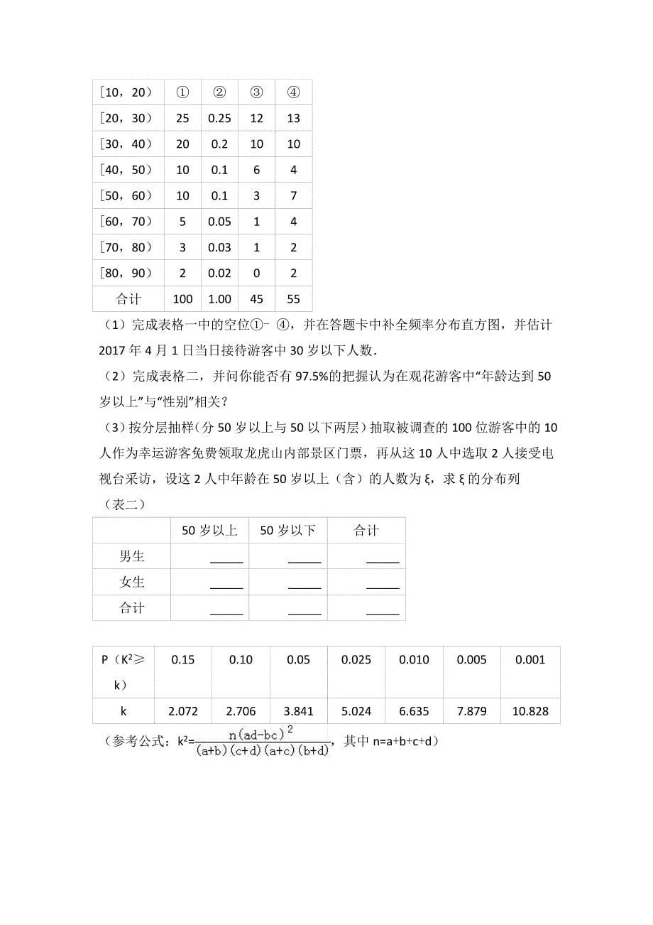 2017年河北省衡水中学高考数学猜题卷（理科）（解析版）_第5页