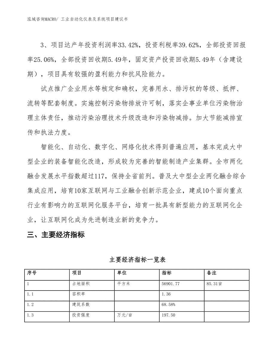 （立项审批）工业自动化仪表及系统项目建议书_第5页