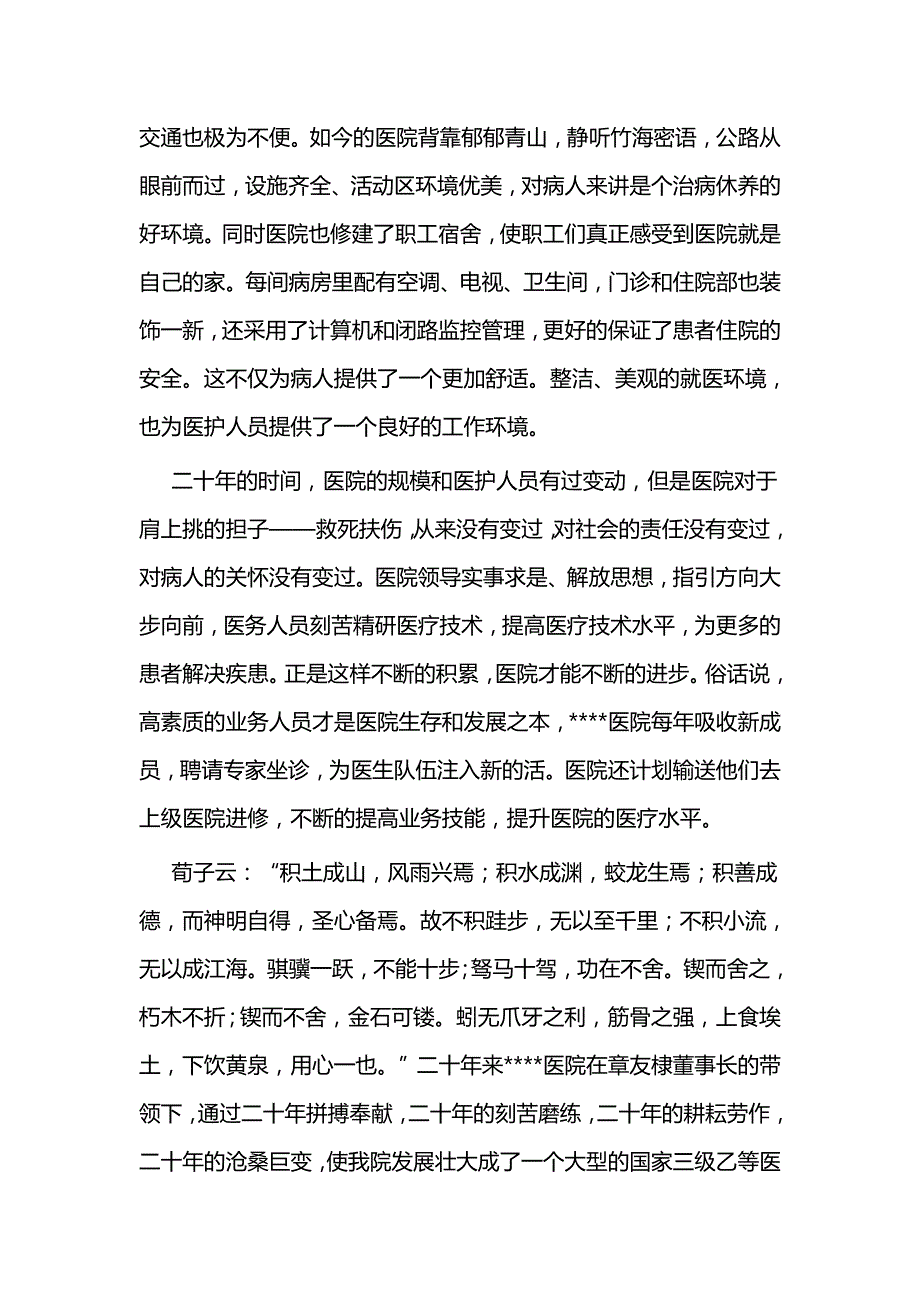 庆祝医院二十周年征文三篇_第2页