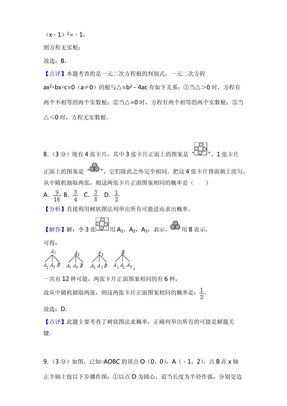 2018年河南省中考数学试卷含详解详析_第5页