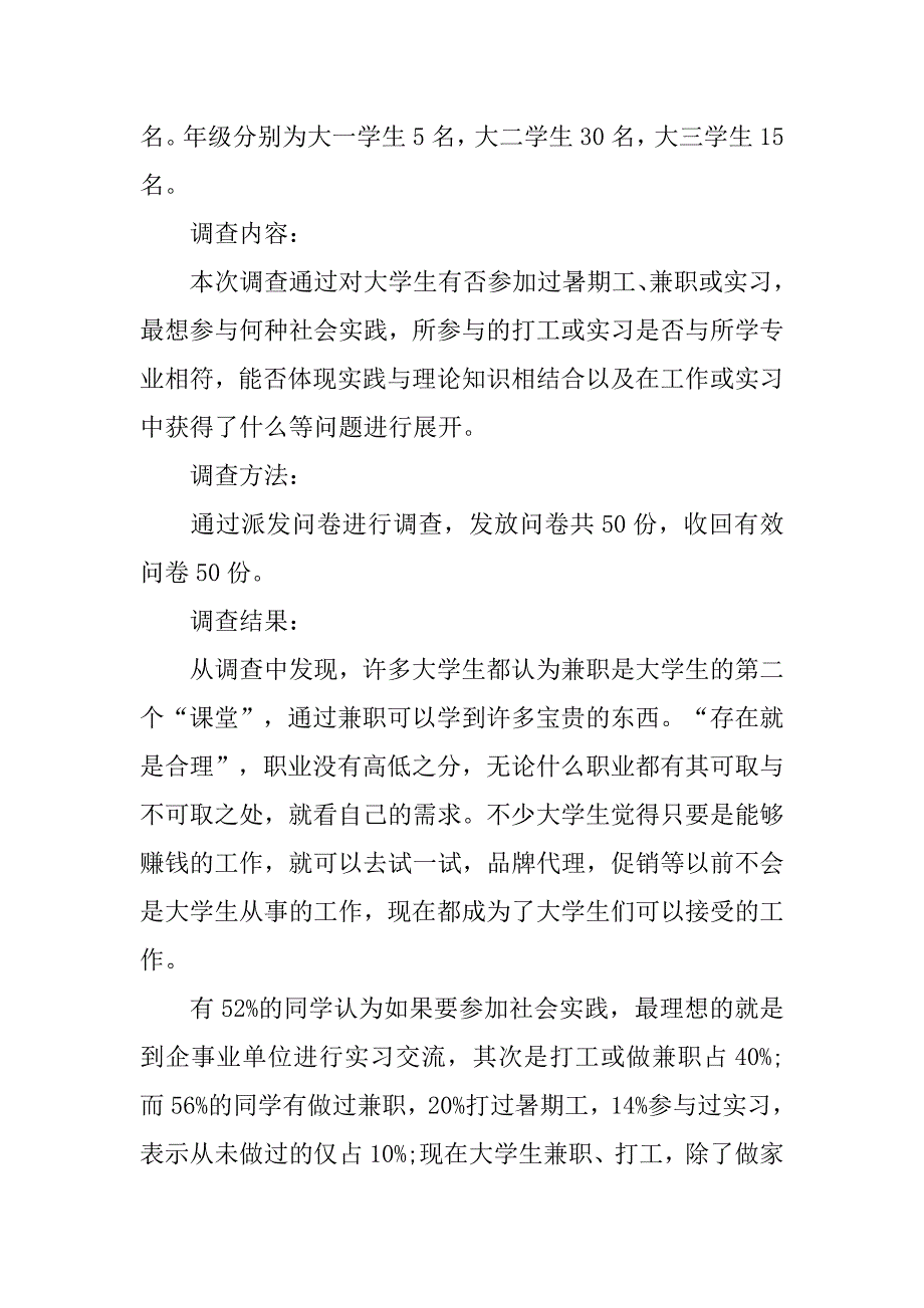 大学生社会调查报告20xx字_第2页