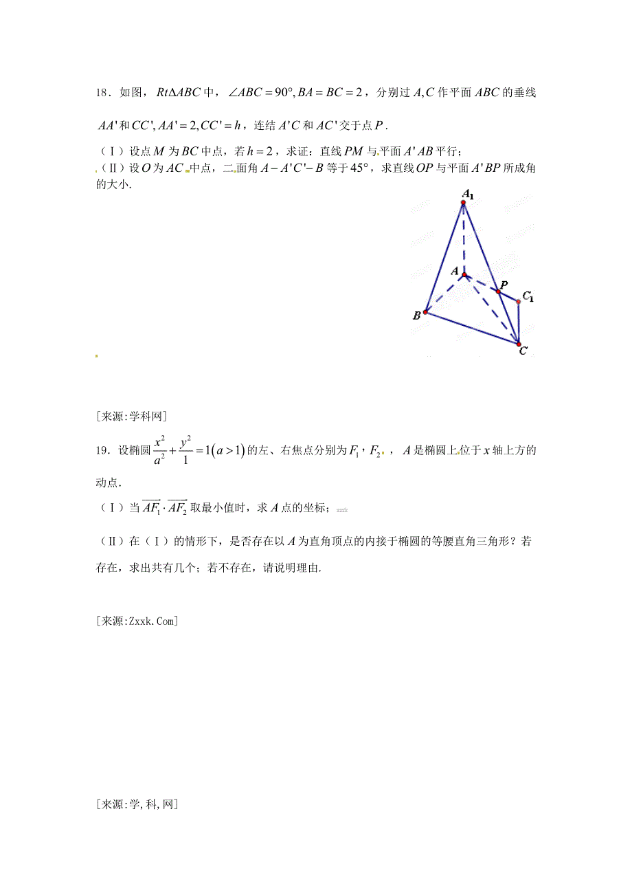 浙江省2011-2012学年高二上学期期末考试数学（理）试题_第3页