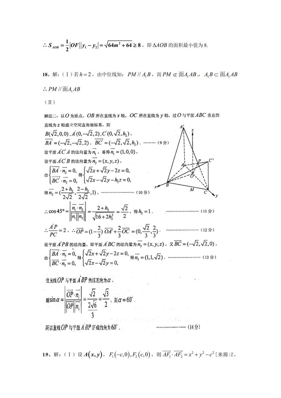 浙江省2011-2012学年高二上学期期末考试数学（理）试题_第5页