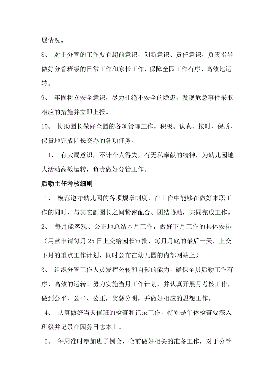 幼儿园各岗位人员考核细则_第3页