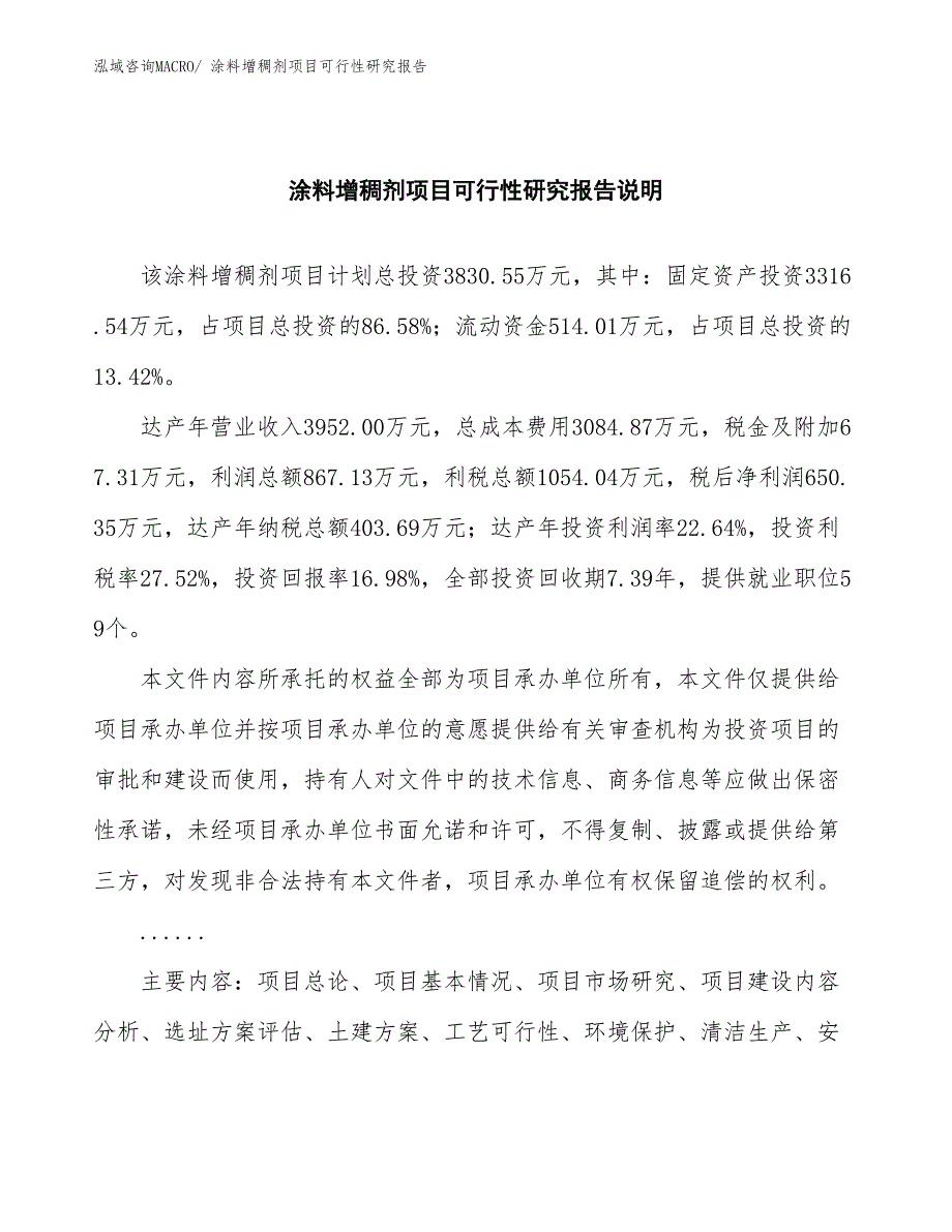 （批地）涂料增稠剂项目可行性研究报告_第2页