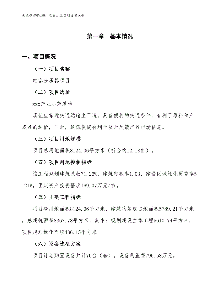 （立项审批）电容分压器项目建议书_第2页